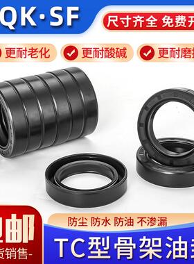 NQK.SF骨架油封TC270*275*290*300*310*320*10*15*16*18*20密封圈