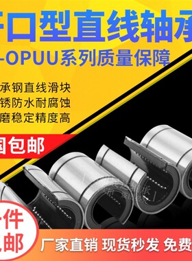 直线轴承开口滑动运动轴承LM10 12 13 16 20 25 30 35 40 50 60UU