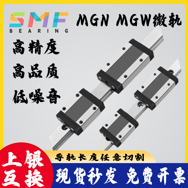 国产直线微型导轨滑块