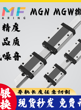 SMF国产微型直线导轨滑块线轨MGN/MGW 7C 9C 12C 15C 7H 9H12H15H