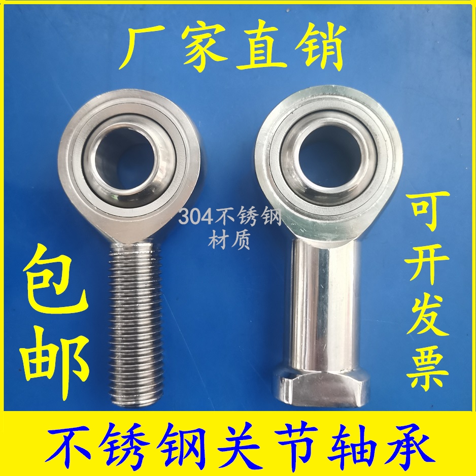 304不锈钢关节杆端鱼眼轴承SA6TK SI8 SI10 12 14 16 18 25内外扣
