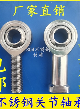 304不锈钢关节杆端鱼眼轴承SA6TK SI8 SI10 12 14 16 18 25内外扣