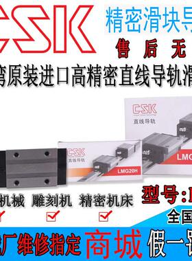 台湾直线导轨CSK滑块LMG15H LMG20H  LMG25H  30H 35H 45H 原装