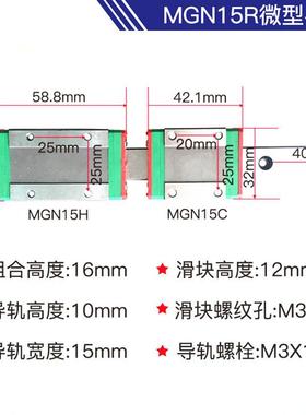 国产直线导轨滑块滑轨线轨MGN5C 7C7H 9C 9H 12c 12H15CW上银螺纹