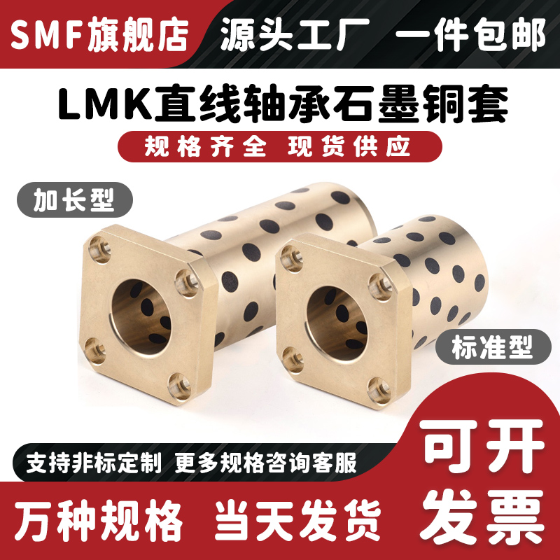 LMK6-60L直线轴承方法兰铜套