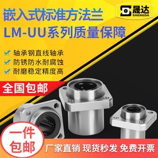 方法兰嵌入式引导向直线轴承LMKP6 8 10 12 13 16 20 25 30 35 40
