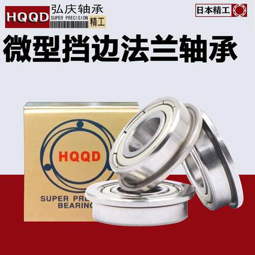 HQQD法兰盘挡边轴承F6800 F6801 F6802 F6803 F6804 F6805Z法兰边