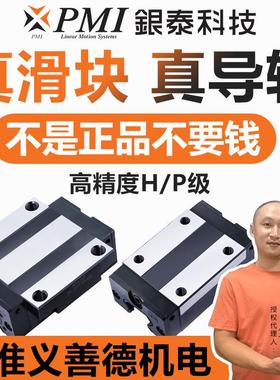 PMI银泰滑块MSA30SSSF0-H/P 35S/20S/25S/45E/LS/LE F1直线导轨R