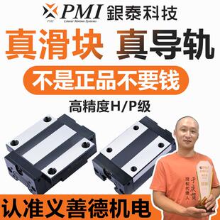 PMI银泰滑块MSA30SSSF0-H/P 35S/20S/25S/45E/LS/LE F1直线导轨R