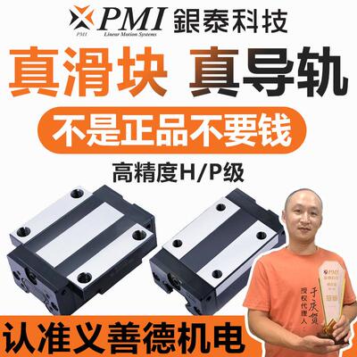 PMI银泰滑块MSA30SSSF0-H/P 35S/20S/25S/45E/LS/LE F1直线导轨R