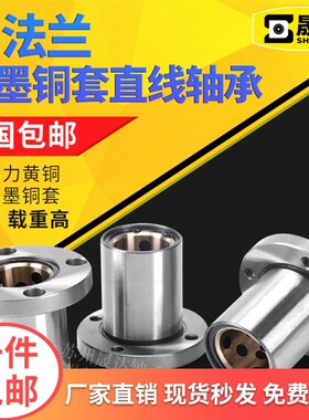圆法兰直线石墨铜套轴承衬套 LMF8 10 12 16 20 25 30 35 40 50UU
