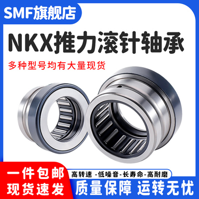推力滚针组合轴承NKX10 12 15 17 20 25 30 35 40 45 50 60 70Z
