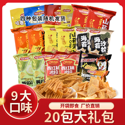 【9大口味】薯片混装零食大礼包沙拉休闲虾条小零食学生宿舍20包