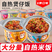 自热米饭大容量学生宿舍特价 煲仔饭方便速食即食懒人免煮网红简餐