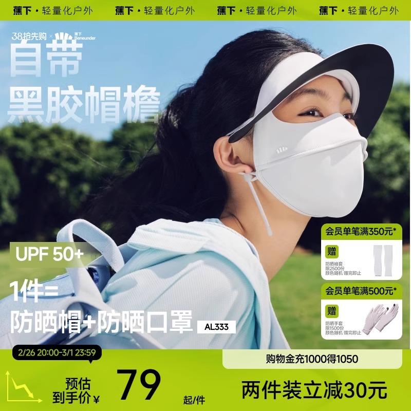 蕉下全脸冰丝凉防晒面罩AL333