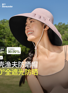 蕉下防晒贝壳帽女BM50725大帽檐透气防紫外太阳帽遮阳焦下渔夫帽