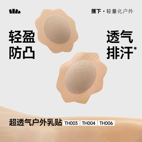 蕉下女士一次性日抛乳贴免穿内衣跑步透气排汗防凸点超薄隐形胸贴