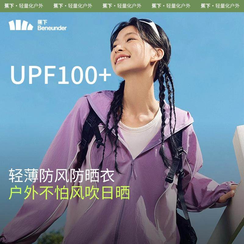 蕉下25春季新款UPF100+防晒服