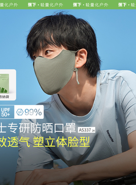蕉下男士防晒口罩AS33724透气护眼角立体防紫外线抑菌夏开车面罩