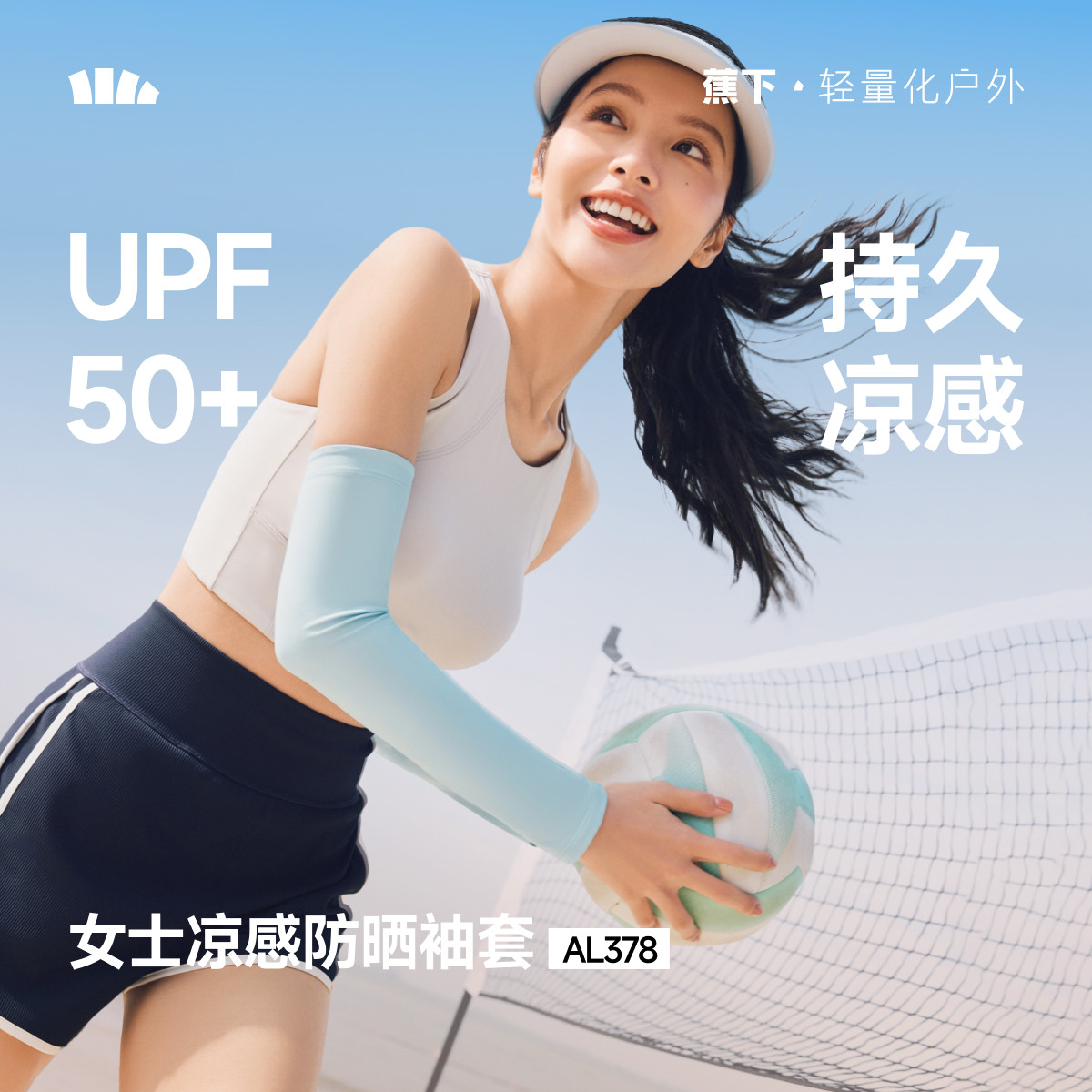 蕉下女款户外骑行防晒男款冰袖冰丝凉感袖套透气防紫外线开车钓鱼