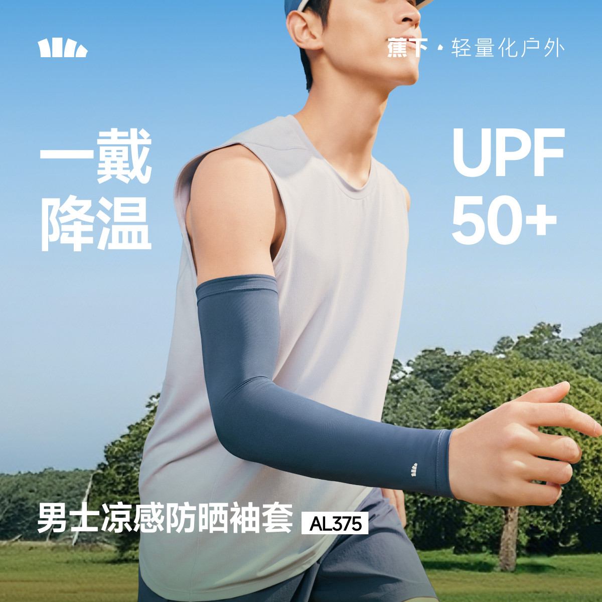 蕉下男款开车钓鱼女款户外骑行防晒冰袖冰丝凉感袖套透气防紫外线