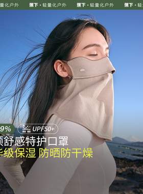 蕉下四季护颈口罩SS44124遮阳护脖一体保湿防晒防风防尘骑行面罩
