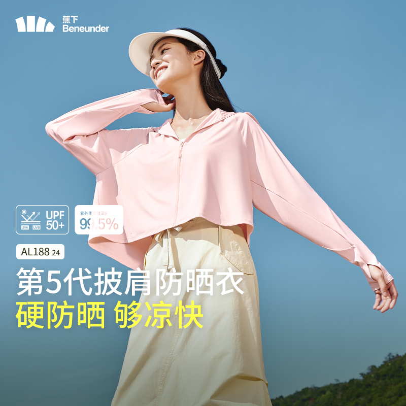 蕉下防晒衣女夏季防紫外线宽松轻薄款户外透气冰丝凉感焦下防晒服