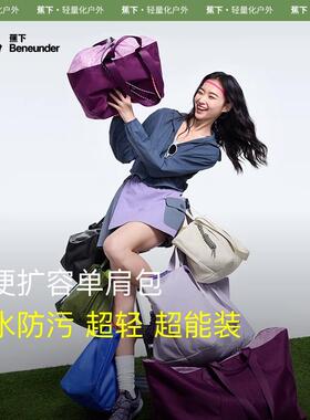 蕉下单肩运动包LC76224超大容量防泼水露营健身托特包焦下旗舰店
