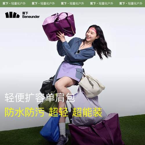 蕉下官方旗舰店正品单肩包