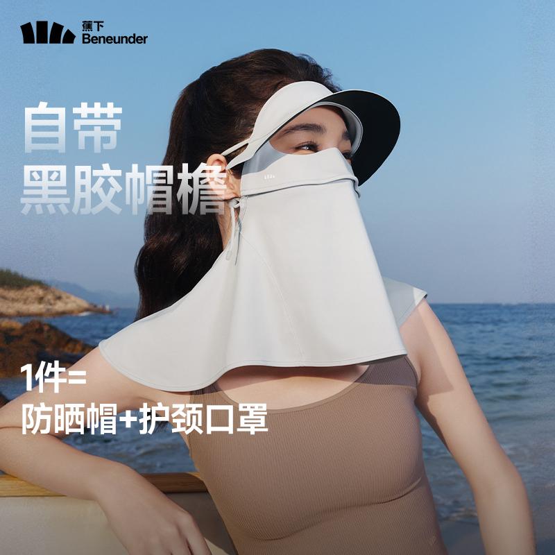 蕉下25新款护颈遮阳全防护面罩