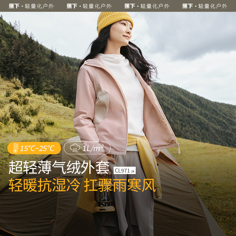 蕉下官方旗舰店正品棉服气绒服