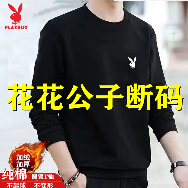 花花公子%100纯棉卫衣男士秋冬季加绒加厚长袖宽松运动休闲打底衫