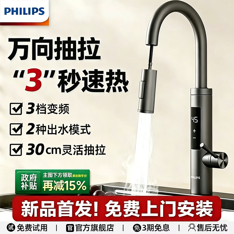 飞利浦即热式抽拉电热水龙头家用新款快速加热变频恒温厨房加热器