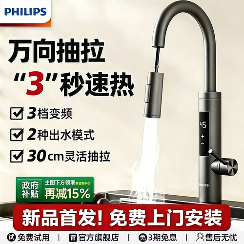 飞利浦纳米膜即热式电热水龙头