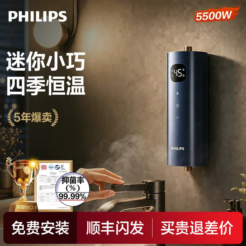飞利浦小厨宝厨房卫生间台下小型快速热式家用即热式热水器恒温