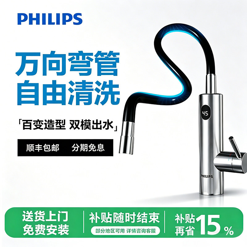 飞利浦万向管不锈钢电热水龙头厨房即热式加热器厨房龙头速热水器