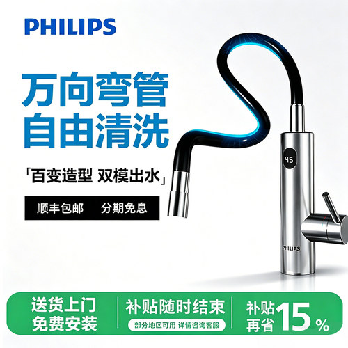 飞利浦电热水龙头家用速热式