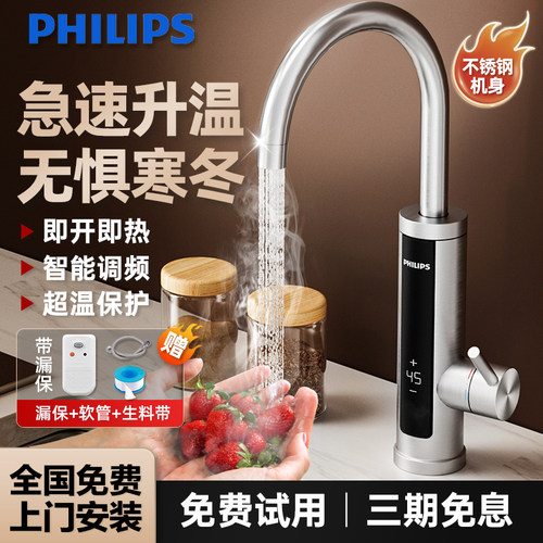 飞利浦下进水变频恒温电热水龙头