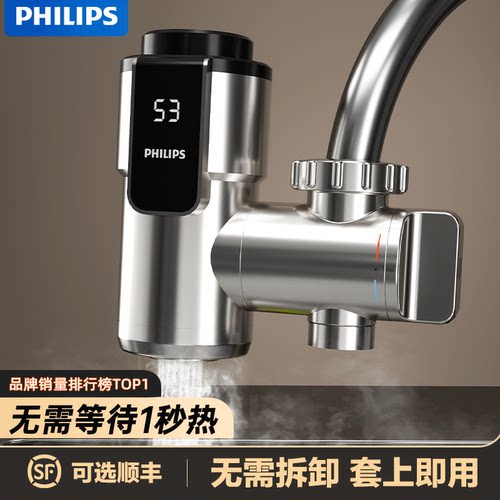 飞利浦电热水龙头即热式家用速热厨房免安装快速热水器恒温加热器