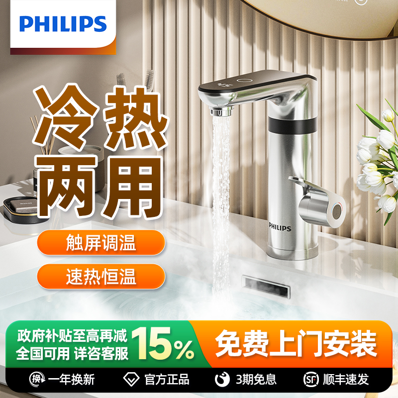飞利浦下进水变频恒温电热水龙头