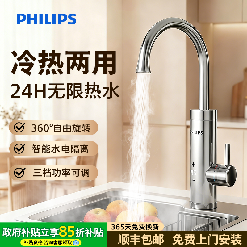 飞利浦电热水龙头即热式家用厨房卫生间过水热水龙头加热器热水器
