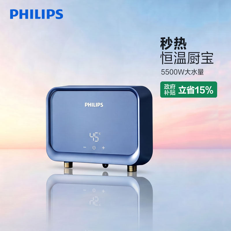飞利浦小厨宝即热式速热水宝厨房卫生间免储水台下小型电热水器
