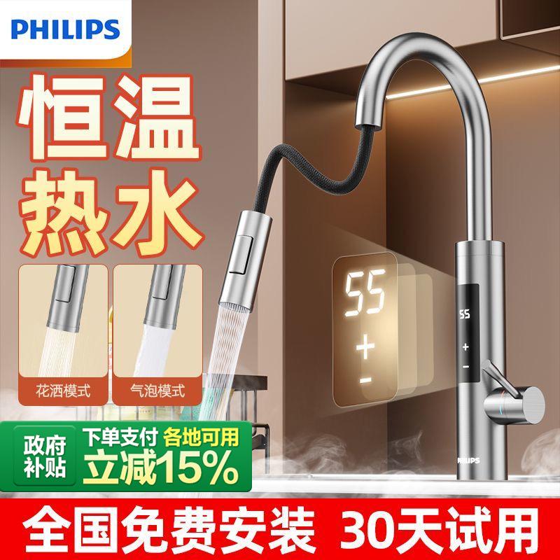飞利浦抽拉电热水龙头即热式家用新款变频恒温厨房冷热两用加热器