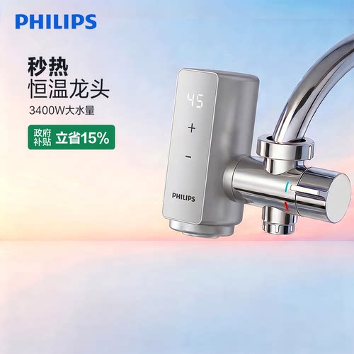 飞利浦接驳款变频恒温电热水龙头