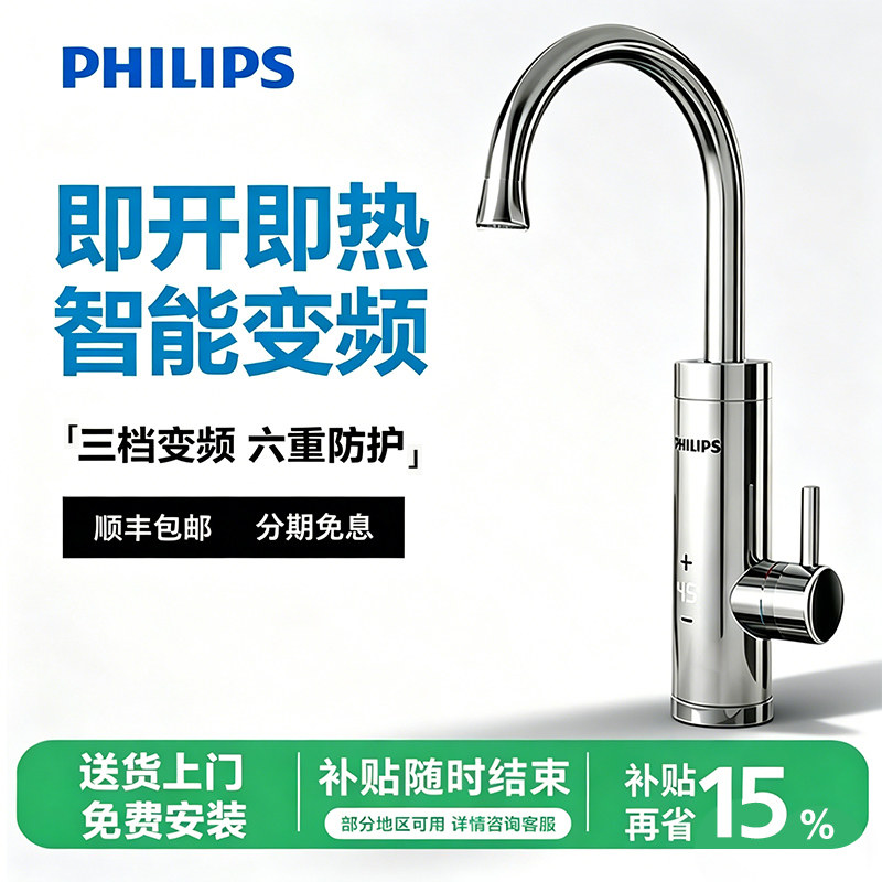 飞利浦电热水龙头速热即热式加热厨宝快速厨房过水热家用电热水器
