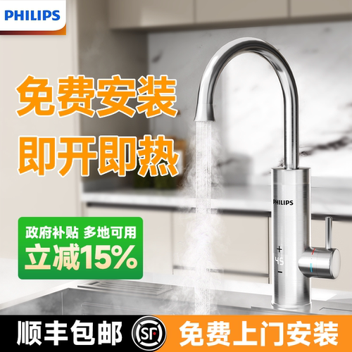 飞利浦万向旋转即热式电热水龙头