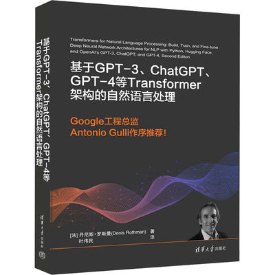 基于GPT-3、ChatGPT、GPT-4等Transformer架构的自然语言处理