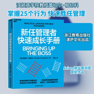 新任管理者快速成长手册