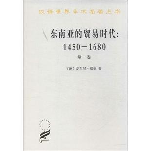 第1卷季 1680年 1450 东南亚 风吹拂下 贸易时代 土地