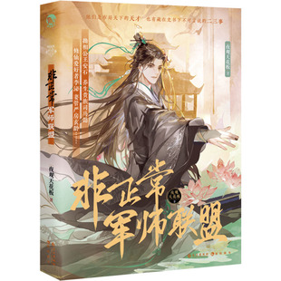 非正常军师联盟